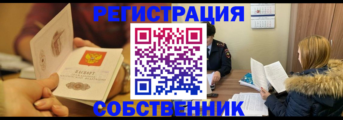 миграционный учет в Сорочинске