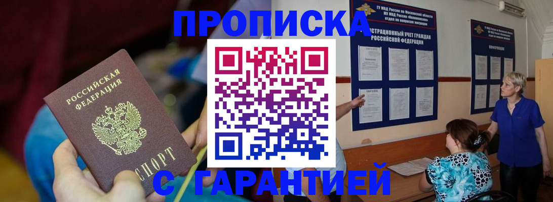 прописка 2025 в Сорочинске