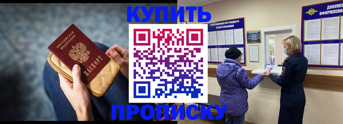 прописка законно в Сорочинске