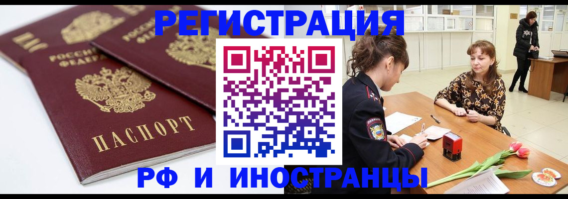 временная регистрация законно в Сорочинске